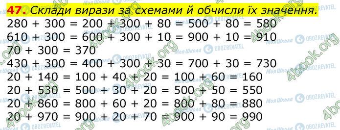 ГДЗ Математика 3 клас сторінка 47