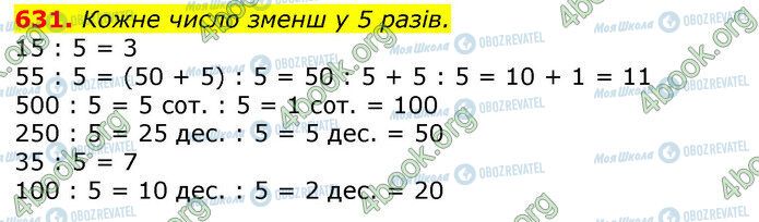 ГДЗ Математика 3 класс страница 631