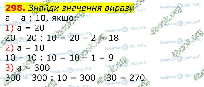 ГДЗ Математика 3 класс страница 298