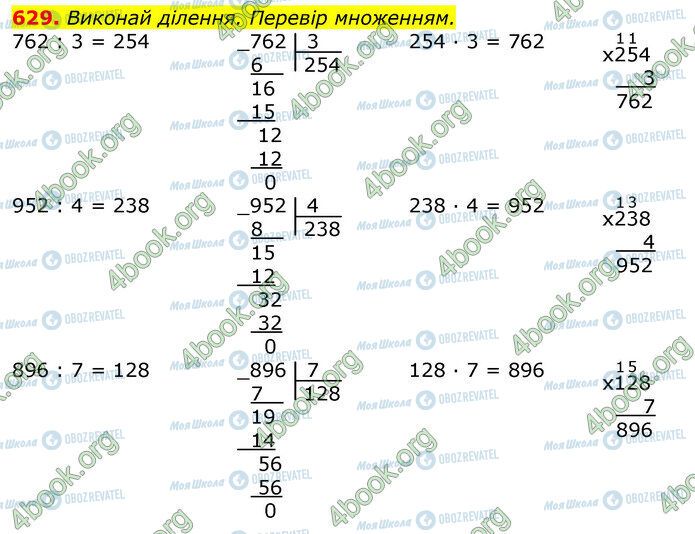 ГДЗ Математика 3 класс страница 629
