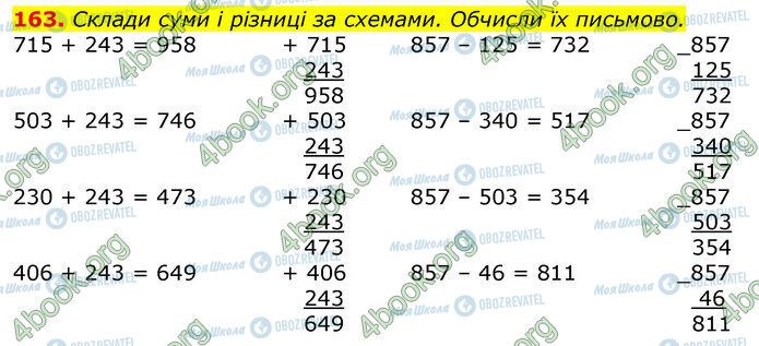 ГДЗ Математика 3 клас сторінка 163