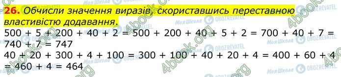 ГДЗ Математика 3 класс страница 26