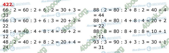 ГДЗ Математика 3 клас сторінка 422