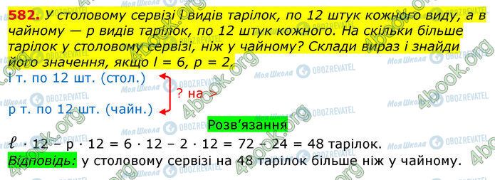 ГДЗ Математика 3 клас сторінка 582