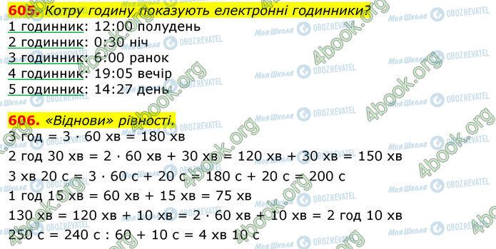 ГДЗ Математика 3 класс страница 605-606