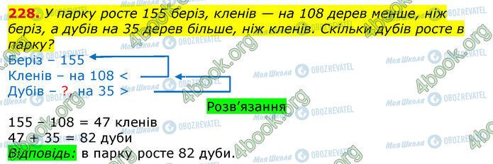 ГДЗ Математика 3 класс страница 228