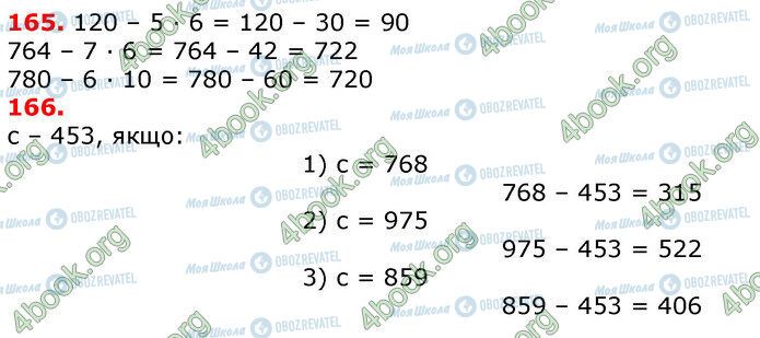 ГДЗ Математика 3 класс страница 165-166