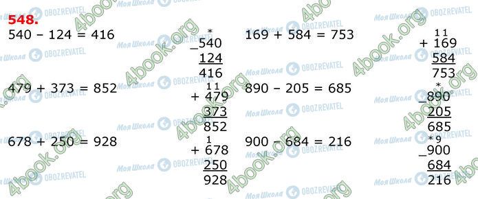 ГДЗ Математика 3 класс страница 548