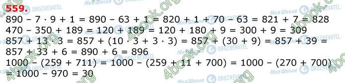 ГДЗ Математика 3 класс страница 559