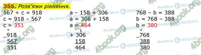 ГДЗ Математика 3 класс страница 356