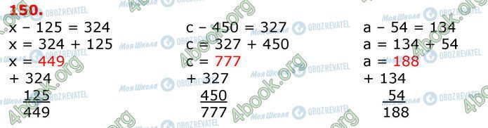 ГДЗ Математика 3 класс страница 150