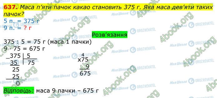 ГДЗ Математика 3 класс страница 637