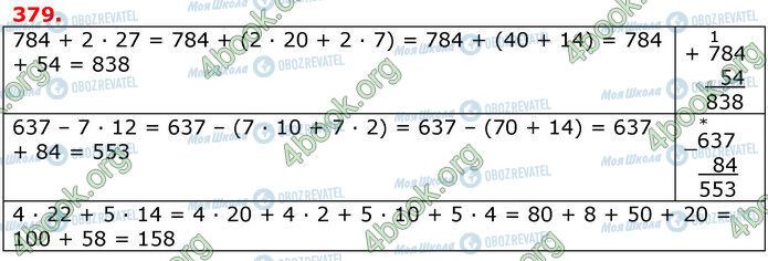 ГДЗ Математика 3 клас сторінка 379