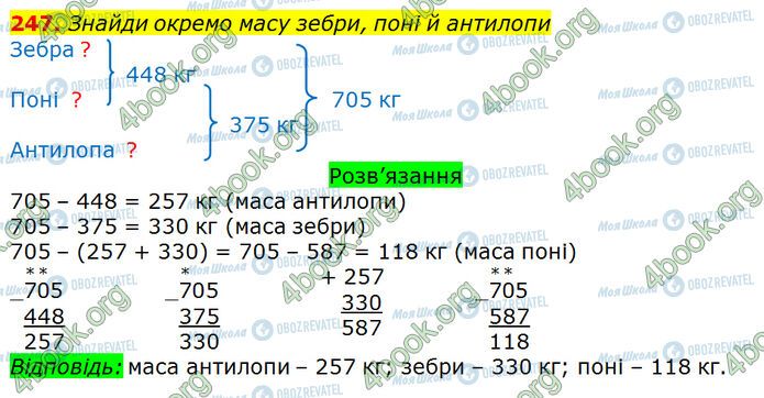 ГДЗ Математика 3 класс страница 247