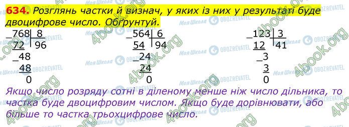 ГДЗ Математика 3 класс страница 634