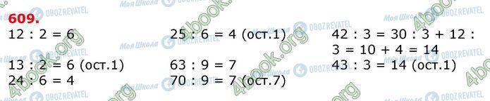 ГДЗ Математика 3 класс страница 609