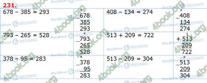 ГДЗ Математика 3 клас сторінка 231
