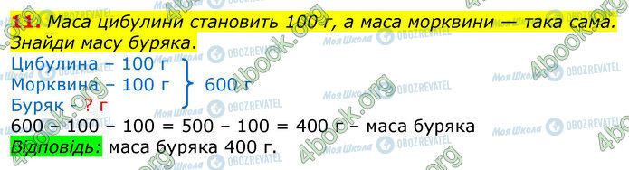 ГДЗ Математика 3 класс страница 11