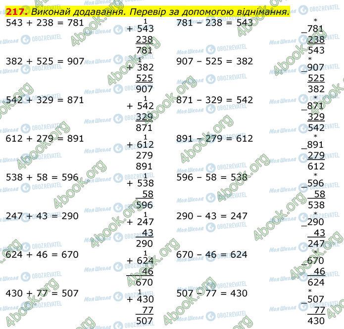ГДЗ Математика 3 клас сторінка 217