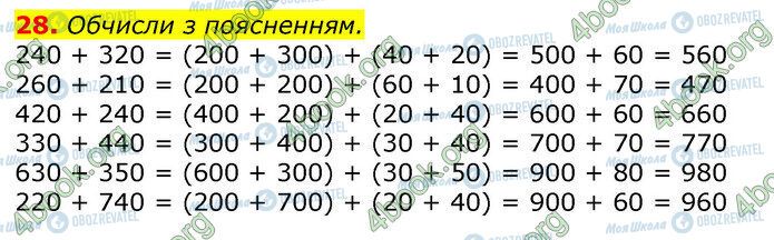 ГДЗ Математика 3 клас сторінка 28