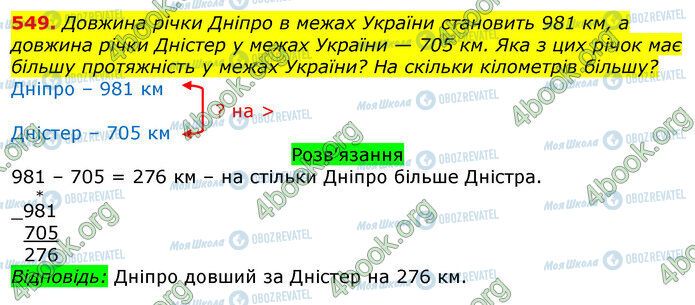 ГДЗ Математика 3 класс страница 549