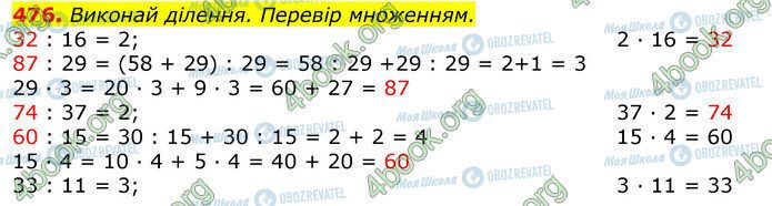 ГДЗ Математика 3 класс страница 476