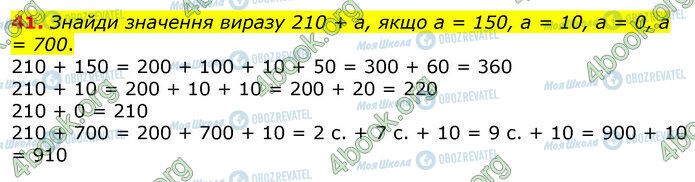 ГДЗ Математика 3 класс страница 41