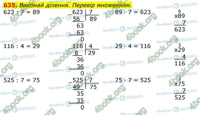 ГДЗ Математика 3 клас сторінка 635