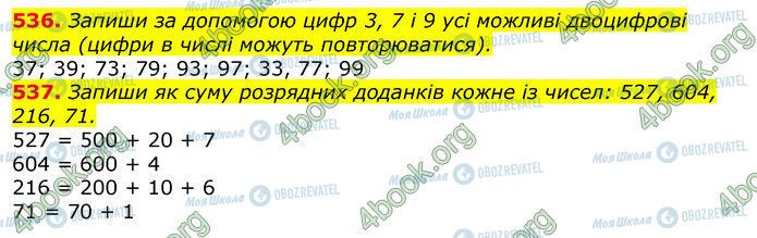 ГДЗ Математика 3 класс страница 536-537