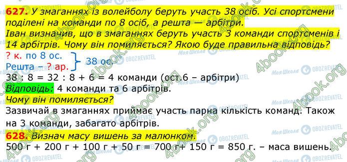 ГДЗ Математика 3 класс страница 627-628