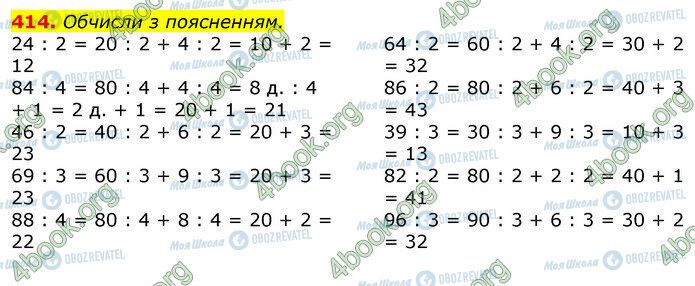 ГДЗ Математика 3 класс страница 414