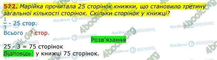 ГДЗ Математика 3 класс страница 572