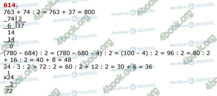 ГДЗ Математика 3 класс страница 614