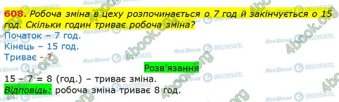 ГДЗ Математика 3 класс страница 608