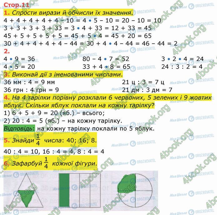 ГДЗ Математика 3 класс страница Стр.11