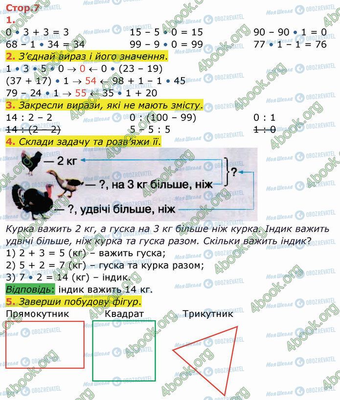 ГДЗ Математика 3 класс страница Стр.7