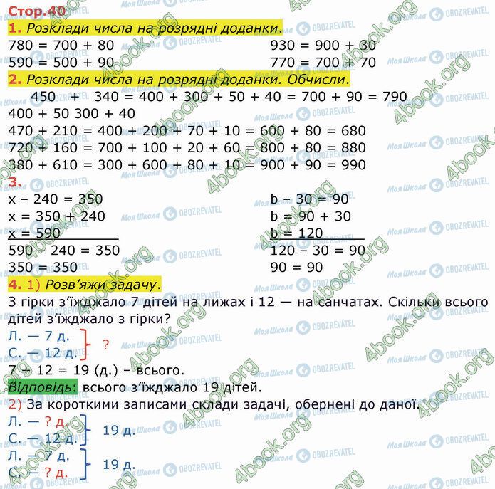 ГДЗ Математика 3 класс страница Стр.40