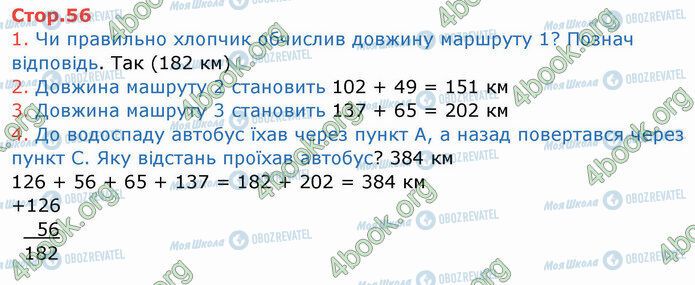 ГДЗ Математика 3 клас сторінка Стр.56