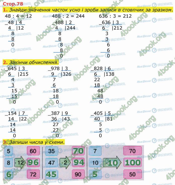 ГДЗ Математика 3 клас сторінка Стр.78