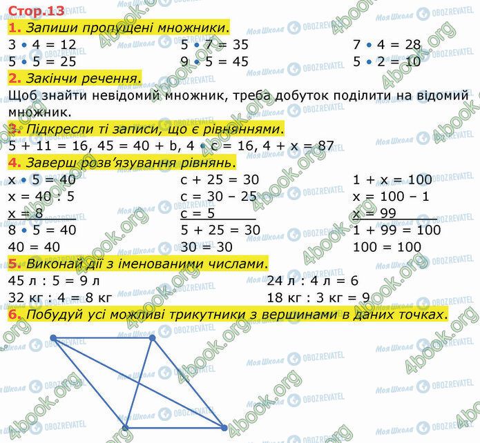 ГДЗ Математика 3 класс страница Стр.13