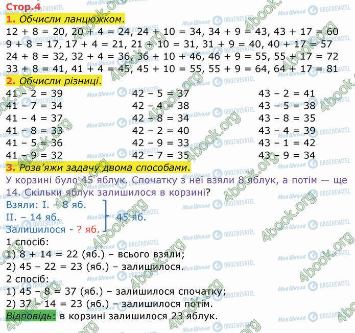 ГДЗ Математика 3 клас сторінка Стр.4