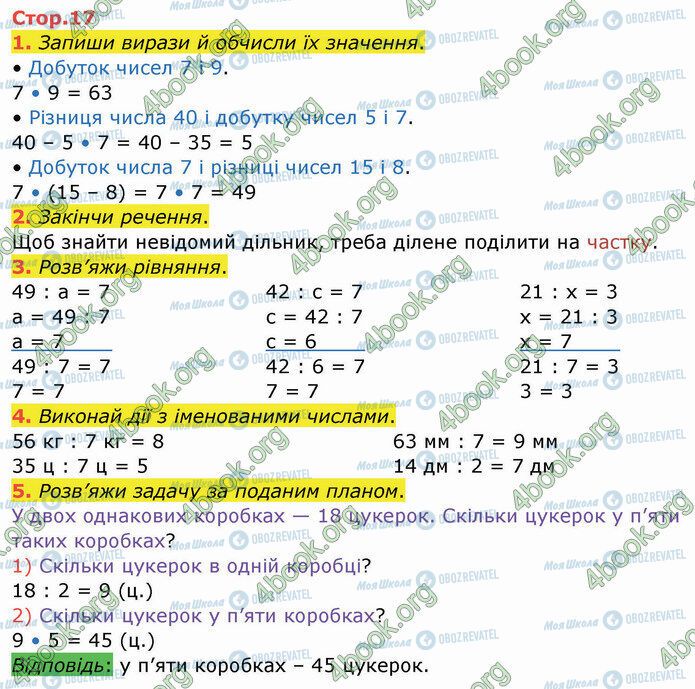 ГДЗ Математика 3 класс страница Стр.17