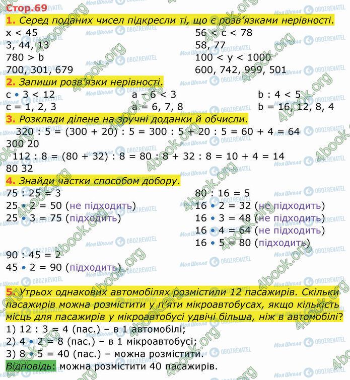 ГДЗ Математика 3 класс страница Стр.69