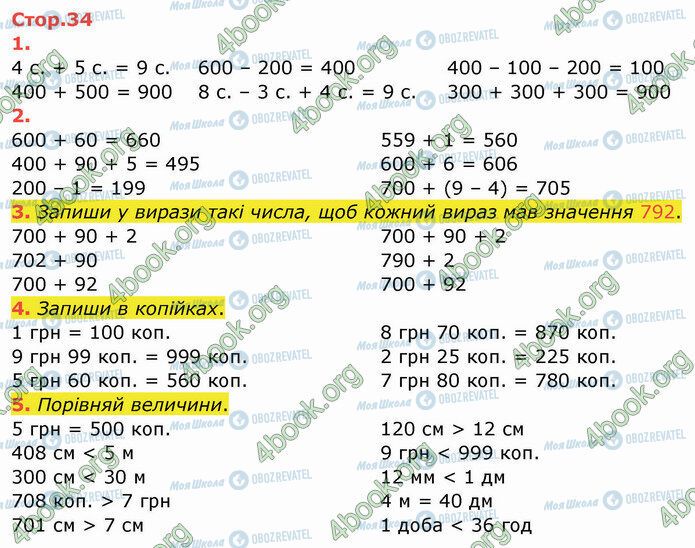 ГДЗ Математика 3 клас сторінка Стр.34