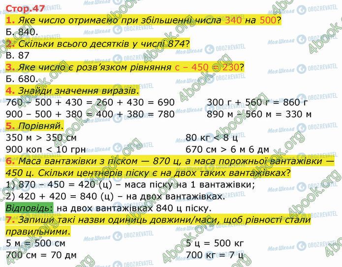 ГДЗ Математика 3 класс страница Стр.47