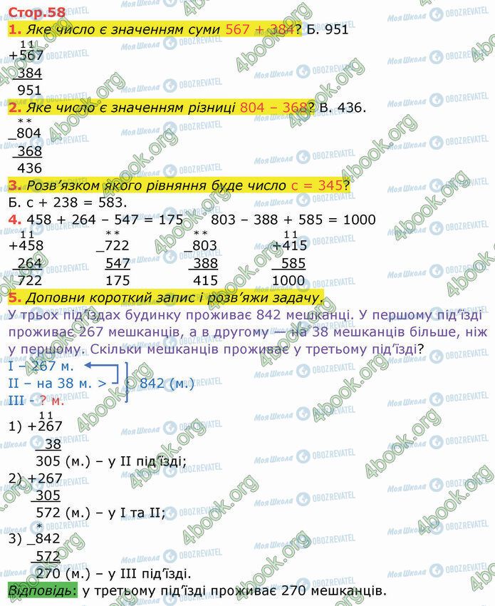 ГДЗ Математика 3 класс страница Стр.58