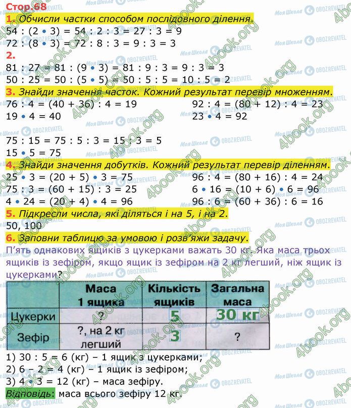 ГДЗ Математика 3 клас сторінка Стр.68