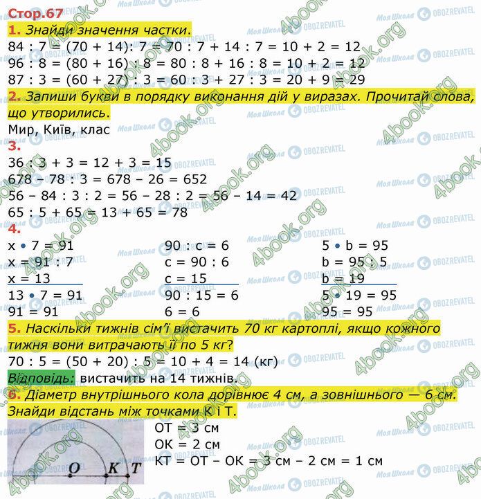 ГДЗ Математика 3 клас сторінка Стр.67
