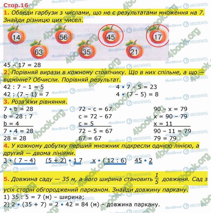 ГДЗ Математика 3 клас сторінка Стр.16
