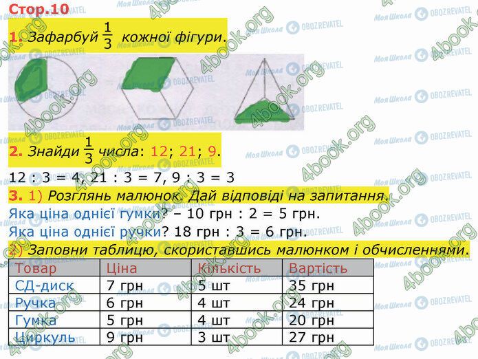 ГДЗ Математика 3 класс страница Стр.10